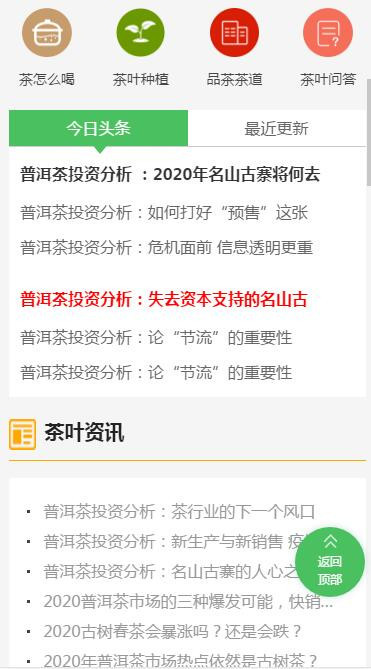 响应式茶叶新闻资讯类网站织梦模板 html5茶艺茶文化知识网站源码（自适应手机版）