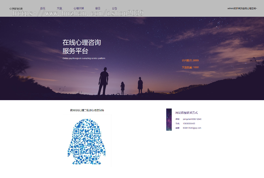 java在线心理咨询网站管理系统源码适合毕业设计