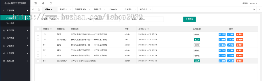 java在线心理咨询网站管理系统源码适合毕业设计
