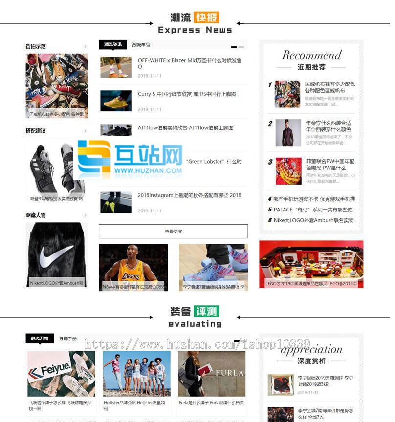 dedecms仿运动装备新闻资讯网站模板 潮牌鞋潮流资讯类网站织梦模板带手机版下载