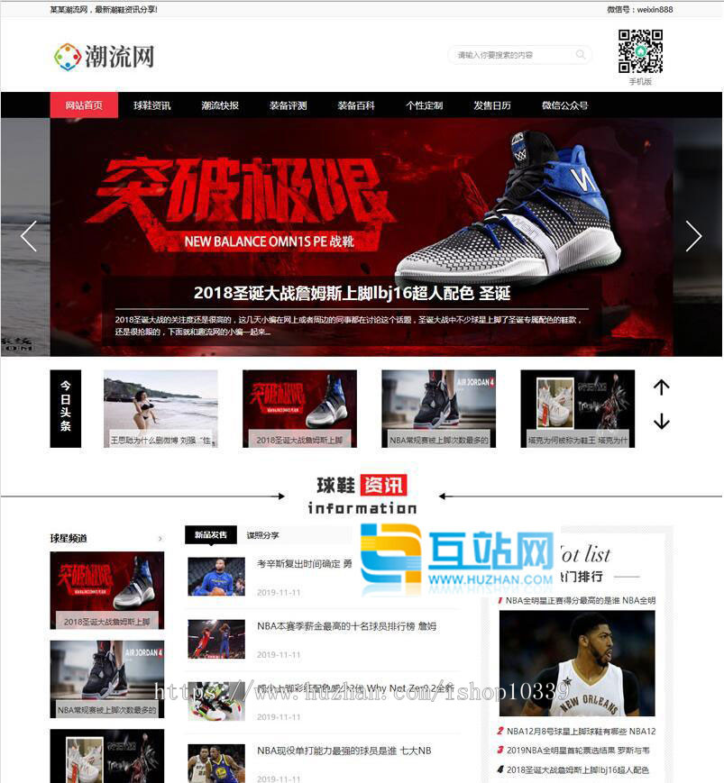 dedecms仿运动装备新闻资讯网站模板 潮牌鞋潮流资讯类网站织梦模板带手机版下载