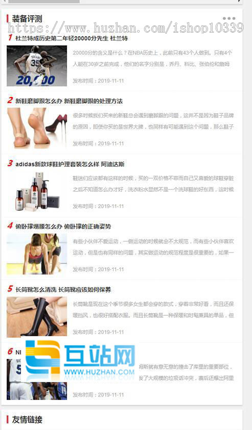 dedecms仿运动装备新闻资讯网站模板 潮牌鞋潮流资讯类网站织梦模板带手机版下载