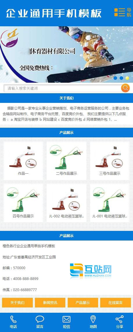 体育器材机械设备企业通用单独手机模板 dedecms内核