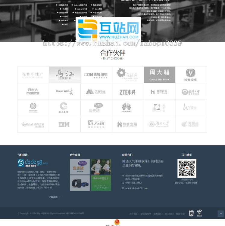 织梦dedecms简洁手机APP软件开发科技公司网站模板