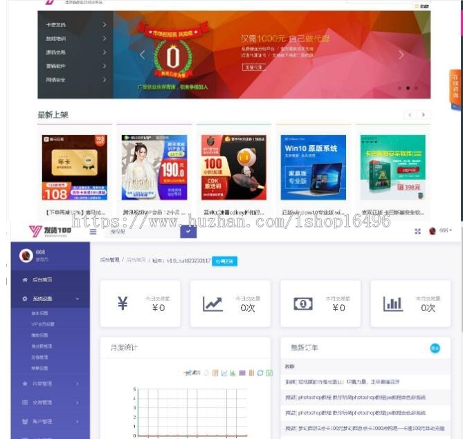 发货100个人虚拟商品自动发货系统PHP源码