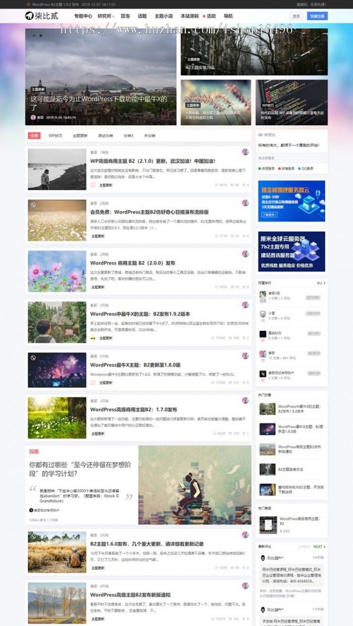 WordPress新闻文章博客主题模板 柒比贰v2.9.8主题无限制版 