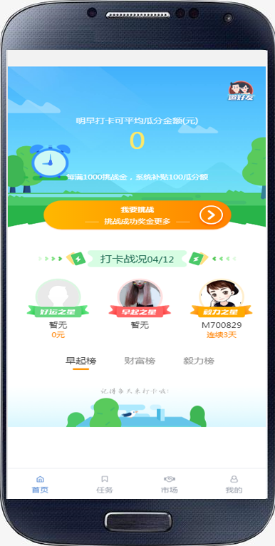 【运营版跑步赚钱】打卡挑战/交易市场/分销推广/乐步系统源码可封装APP