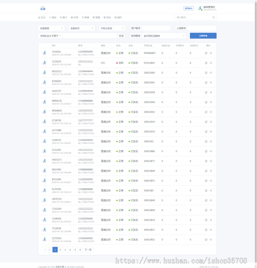 【运营版跑步赚钱】打卡挑战/交易市场/分销推广/乐步系统源码可封装APP