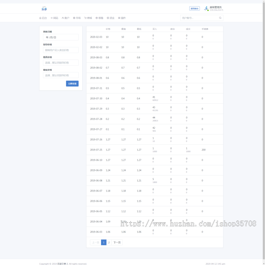 【运营版跑步赚钱】打卡挑战/交易市场/分销推广/乐步系统源码可封装APP