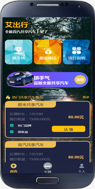 【运营版共享汽车】投资理财/挂机分润/推广分销/拉新返利/系统源码