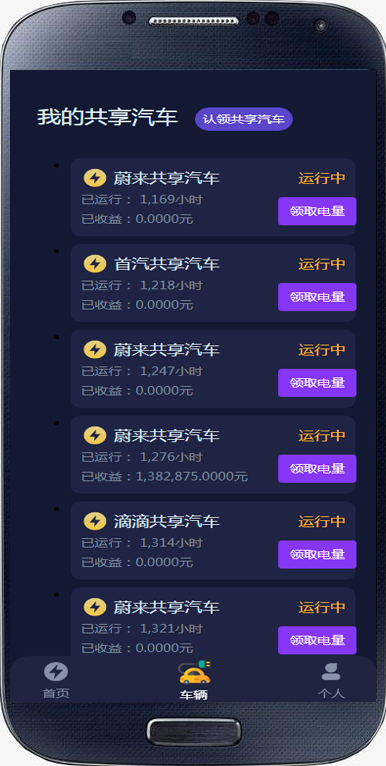 【运营版共享汽车】投资理财/挂机分润/推广分销/拉新返利/系统源码