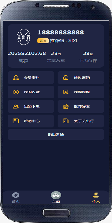 【运营版共享汽车】投资理财/挂机分润/推广分销/拉新返利/系统源码