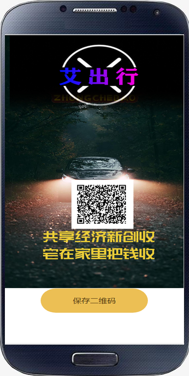 【运营版共享汽车】投资理财/挂机分润/推广分销/拉新返利/系统源码