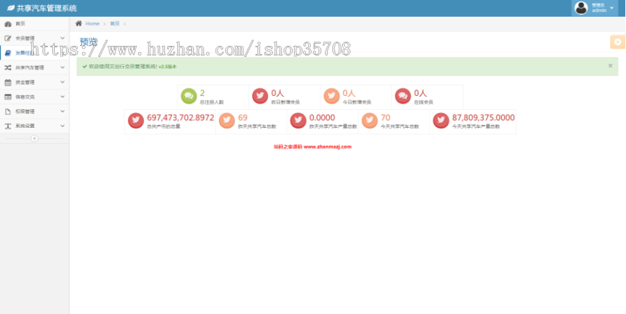 【运营版共享汽车】投资理财/挂机分润/推广分销/拉新返利/系统源码