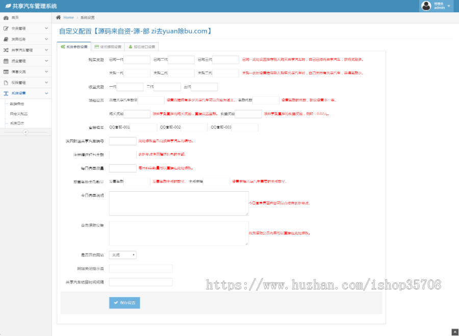 【运营版共享汽车】投资理财/挂机分润/推广分销/拉新返利/系统源码