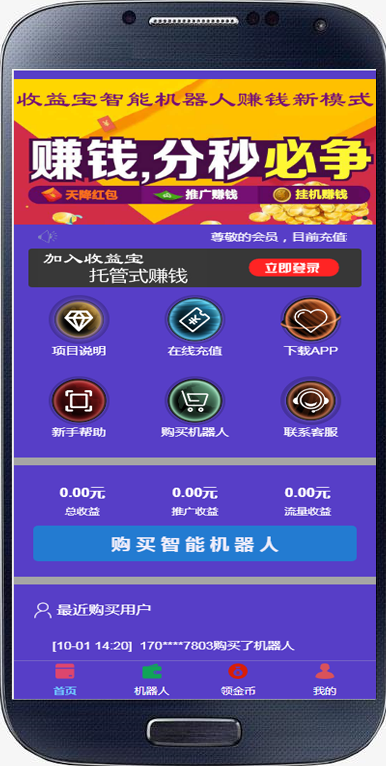 【运营版智能机器人】投资理财/挂机分润/发展团队/系统源码