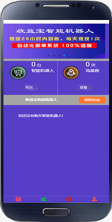 【运营版智能机器人】投资理财/挂机分润/发展团队/系统源码