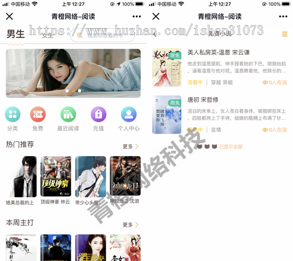 Thinkphp掌上阅读小说源码 支持公众号、代理分站支付