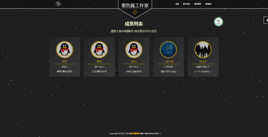 炫酷个人网络工作室展示页面源码