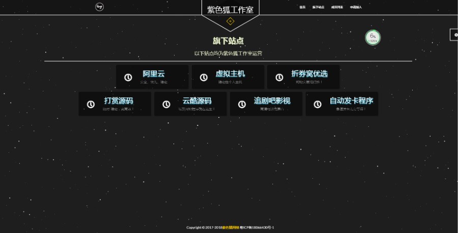 炫酷个人网络工作室展示页面源码