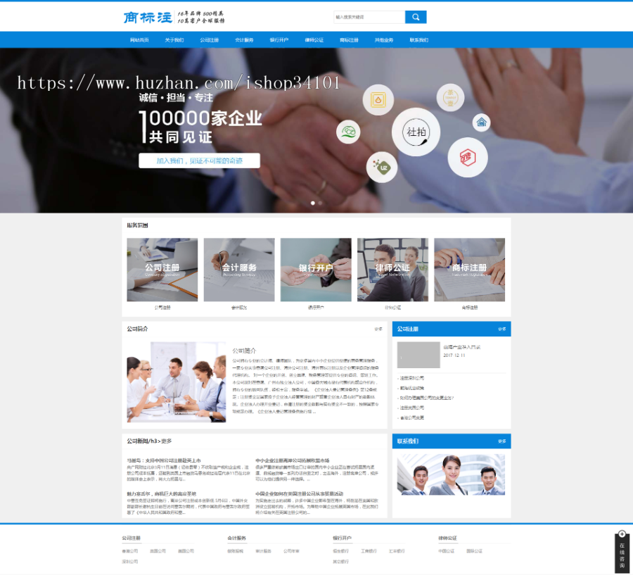 会计公司注册律师公证网站织梦模板 蓝色财务会计类网站(带手机版)