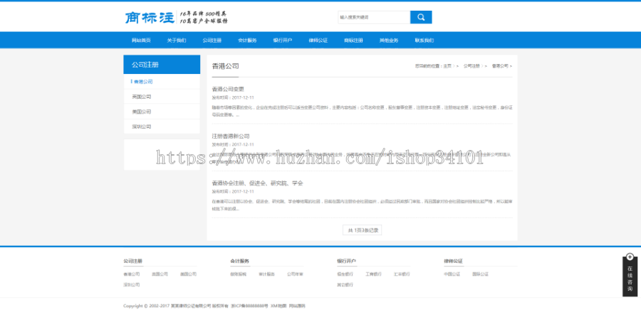 会计公司注册律师公证网站织梦模板 蓝色财务会计类网站(带手机版)