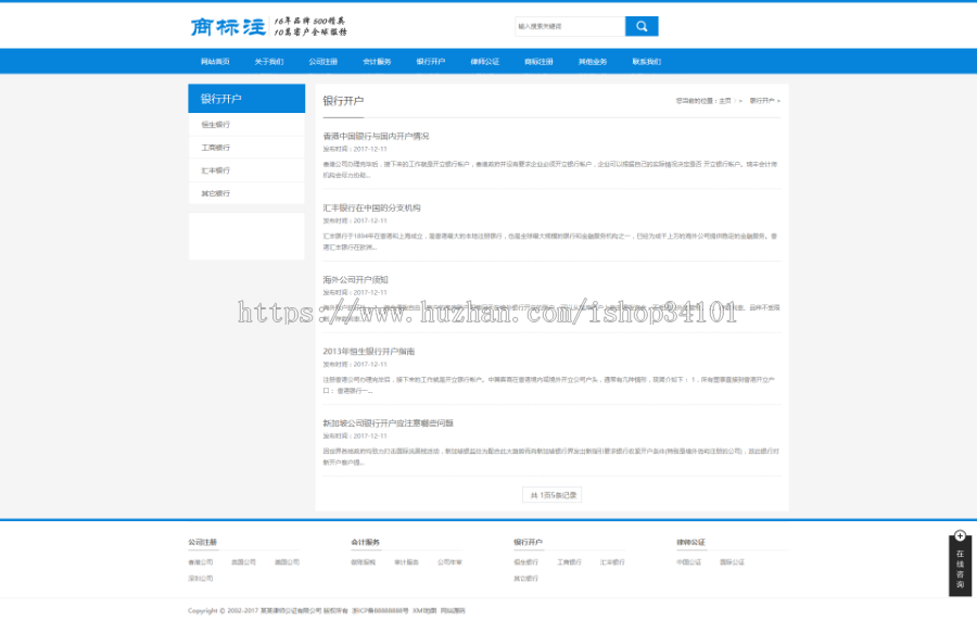 会计公司注册律师公证网站织梦模板 蓝色财务会计类网站(带手机版)