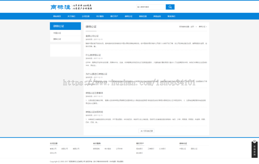 会计公司注册律师公证网站织梦模板 蓝色财务会计类网站(带手机版)