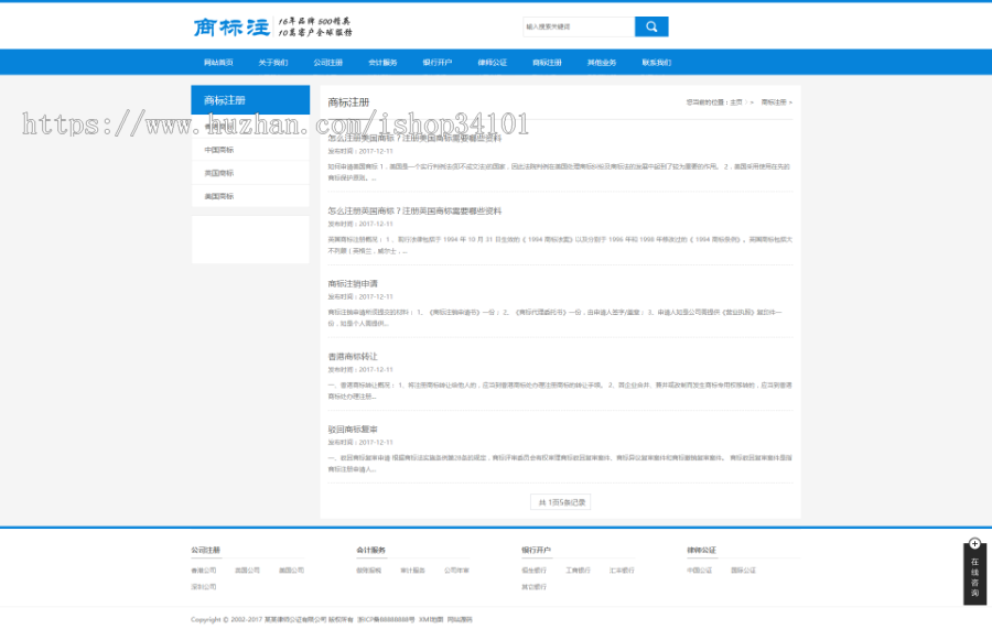 会计公司注册律师公证网站织梦模板 蓝色财务会计类网站(带手机版)