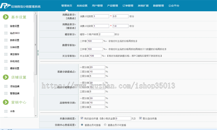 微商城源码 PHP微信三级分销系统源码