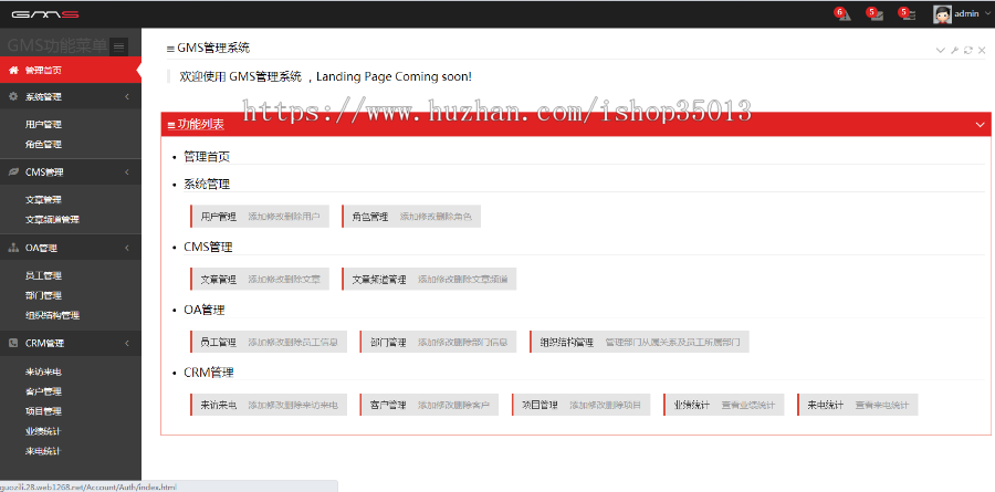 MVC通用后台管理系统源码