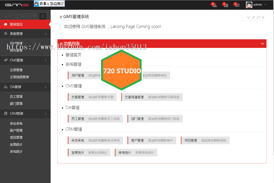 MVC通用后台管理系统源码