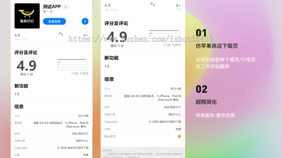 仿苹果商店APP下载页源码引导页宣传页面