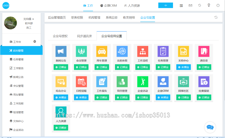 微信企业级OA工作流源码 考勤+外勤+报告+出差+报销