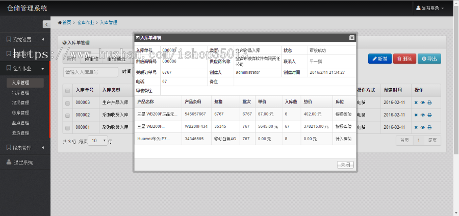 MVC5仓库管理系统后台管理源码