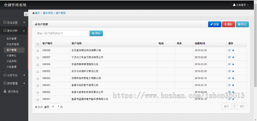 MVC5仓库管理系统后台管理源码