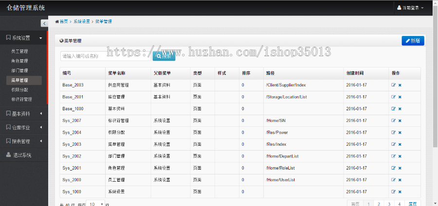 MVC5仓库管理系统后台管理源码