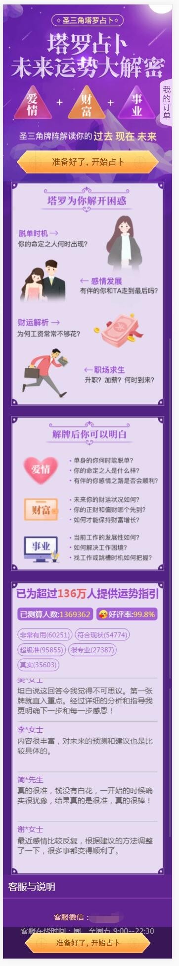 塔罗牌占卜爱情塔罗牌源码 星座算命感情财运测算源码 PHP独立后台