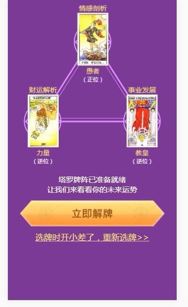 塔罗牌占卜爱情塔罗牌源码 星座算命感情财运测算源码 PHP独立后台