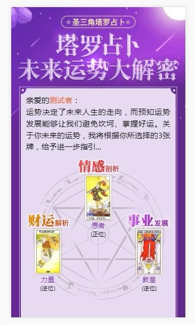 塔罗牌占卜爱情塔罗牌源码 星座算命感情财运测算源码 PHP独立后台