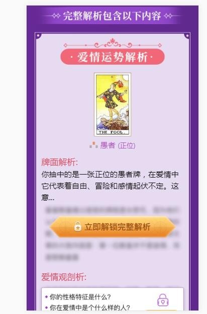 塔罗牌占卜爱情塔罗牌源码 星座算命感情财运测算源码 PHP独立后台