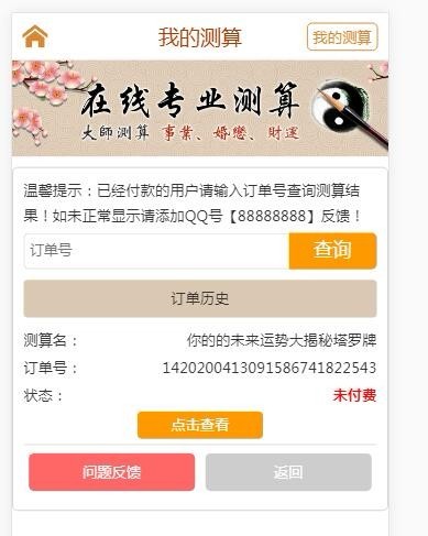 塔罗牌占卜爱情塔罗牌源码 星座算命感情财运测算源码 PHP独立后台