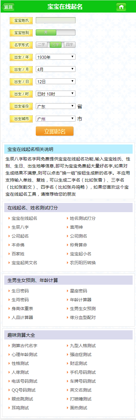 吸粉引流利器 免费宝宝起名 公司起名 公司测名 免费付费测试