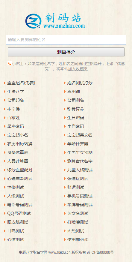 吸粉引流利器 免费宝宝起名 公司起名 公司测名 免费付费测试