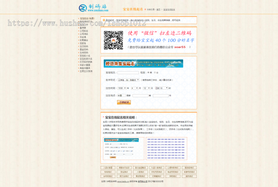 吸粉引流利器 免费宝宝起名 公司起名 公司测名 免费付费测试