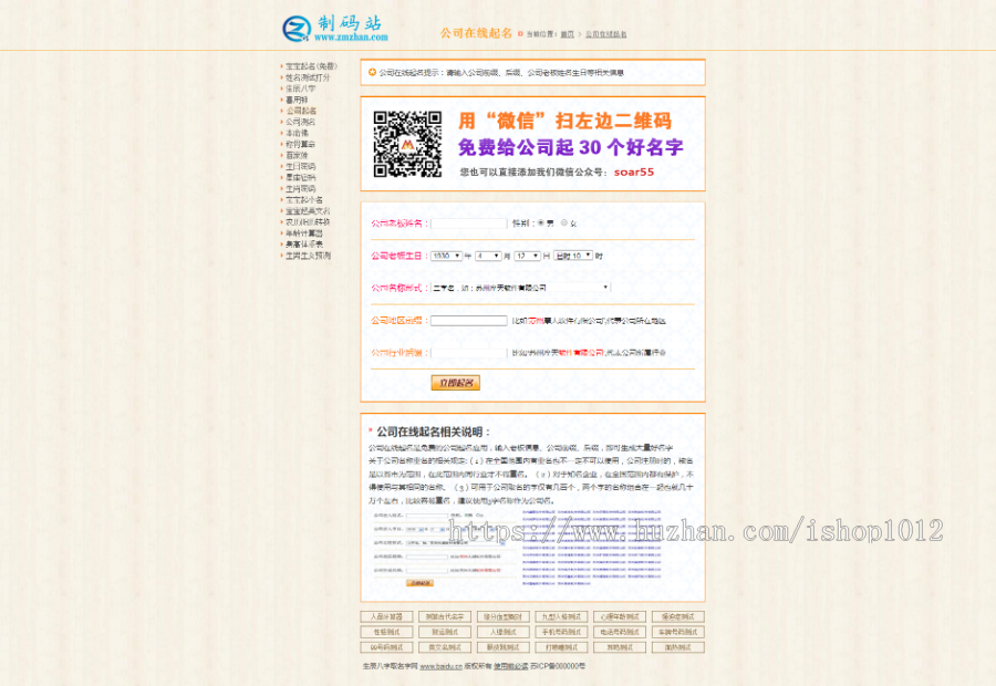 吸粉引流利器 免费宝宝起名 公司起名 公司测名 免费付费测试