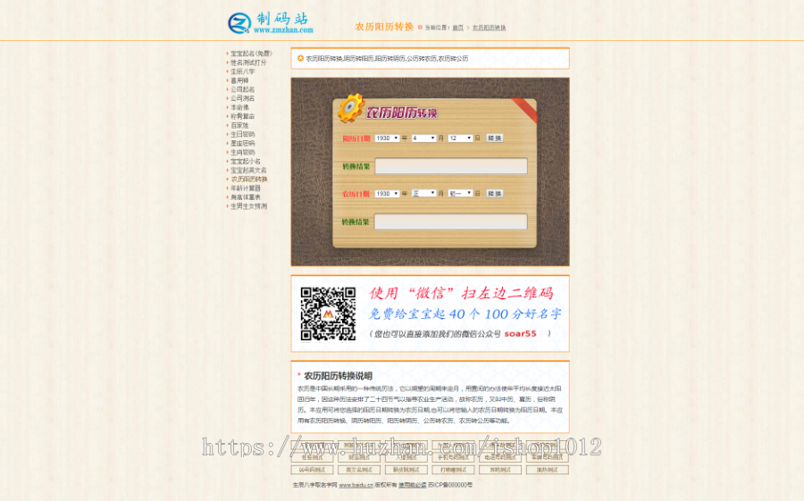 吸粉引流利器 免费宝宝起名 公司起名 公司测名 免费付费测试