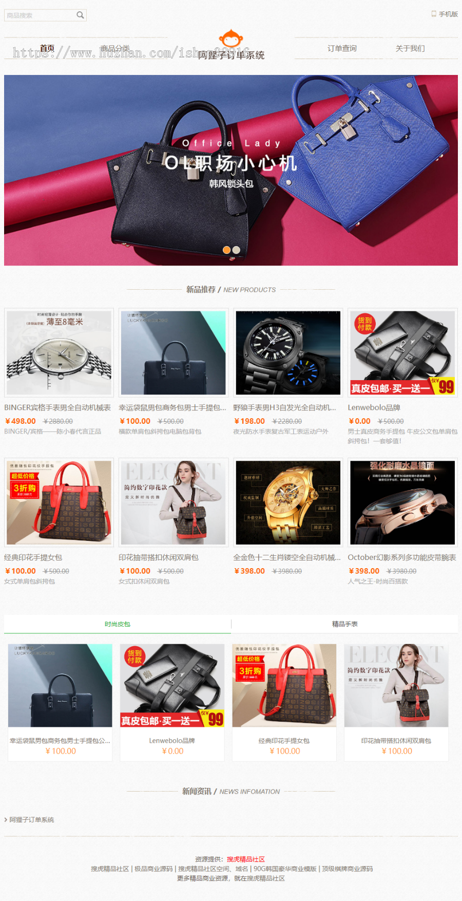 订单系统商城源码+仿阿狸子豪华版+手机端Wap/自适应+微信/支付宝/码支付收款+安装教程 