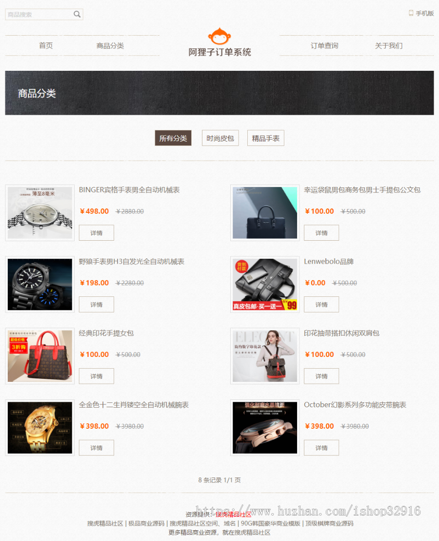 订单系统商城源码+仿阿狸子豪华版+手机端Wap/自适应+微信/支付宝/码支付收款+安装教程 