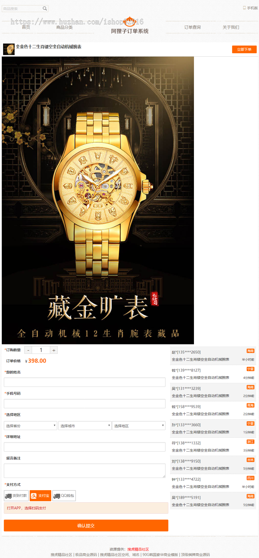 订单系统商城源码+仿阿狸子豪华版+手机端Wap/自适应+微信/支付宝/码支付收款+安装教程 